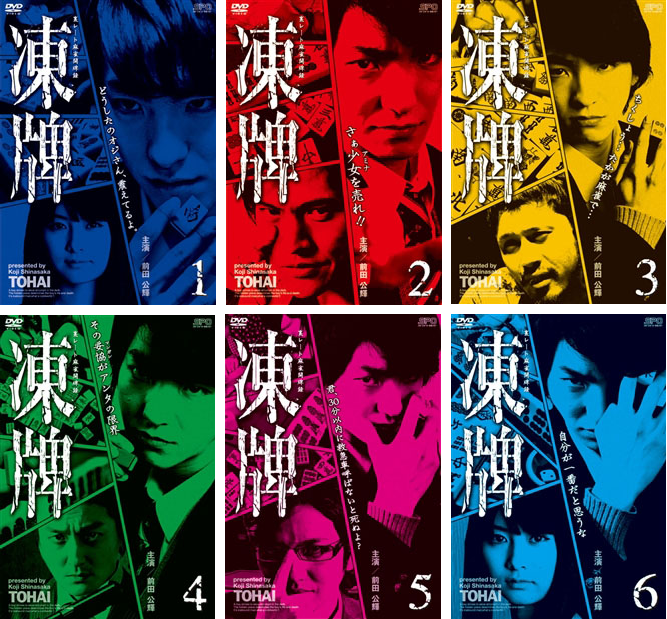 7 3 凍牌 Dvdリリース 最高位戦日本プロ麻雀協会