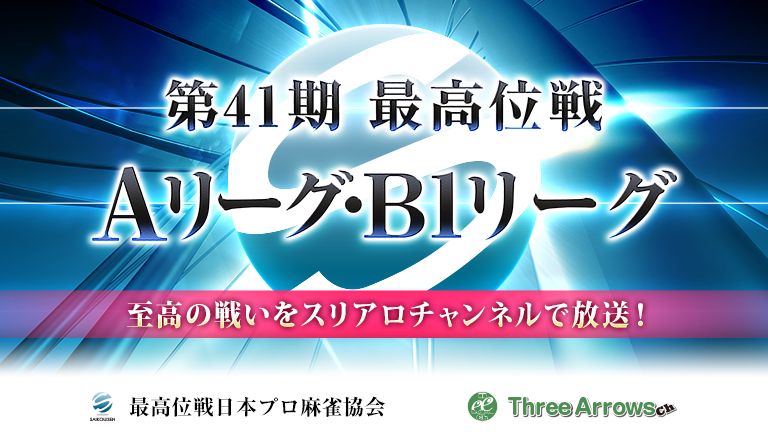 20160325_第41期Aリーグ_バナー